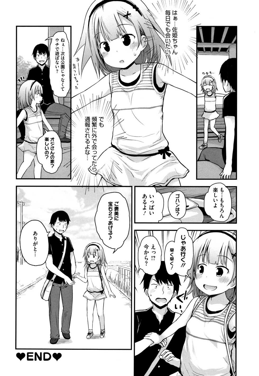 [Fujisaka Lyric] Chiisana Koukishin - Page 25