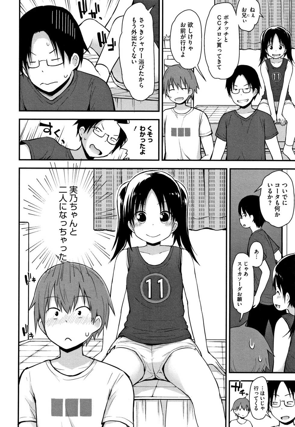 [Fujisaka Lyric] Chiisana Koukishin - Page 27