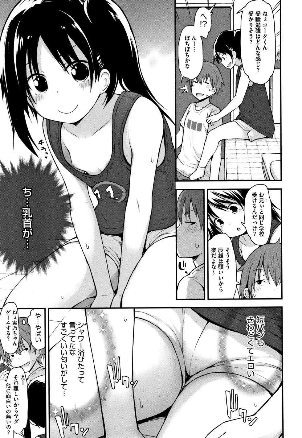 [Fujisaka Lyric] Chiisana Koukishin - Page 28