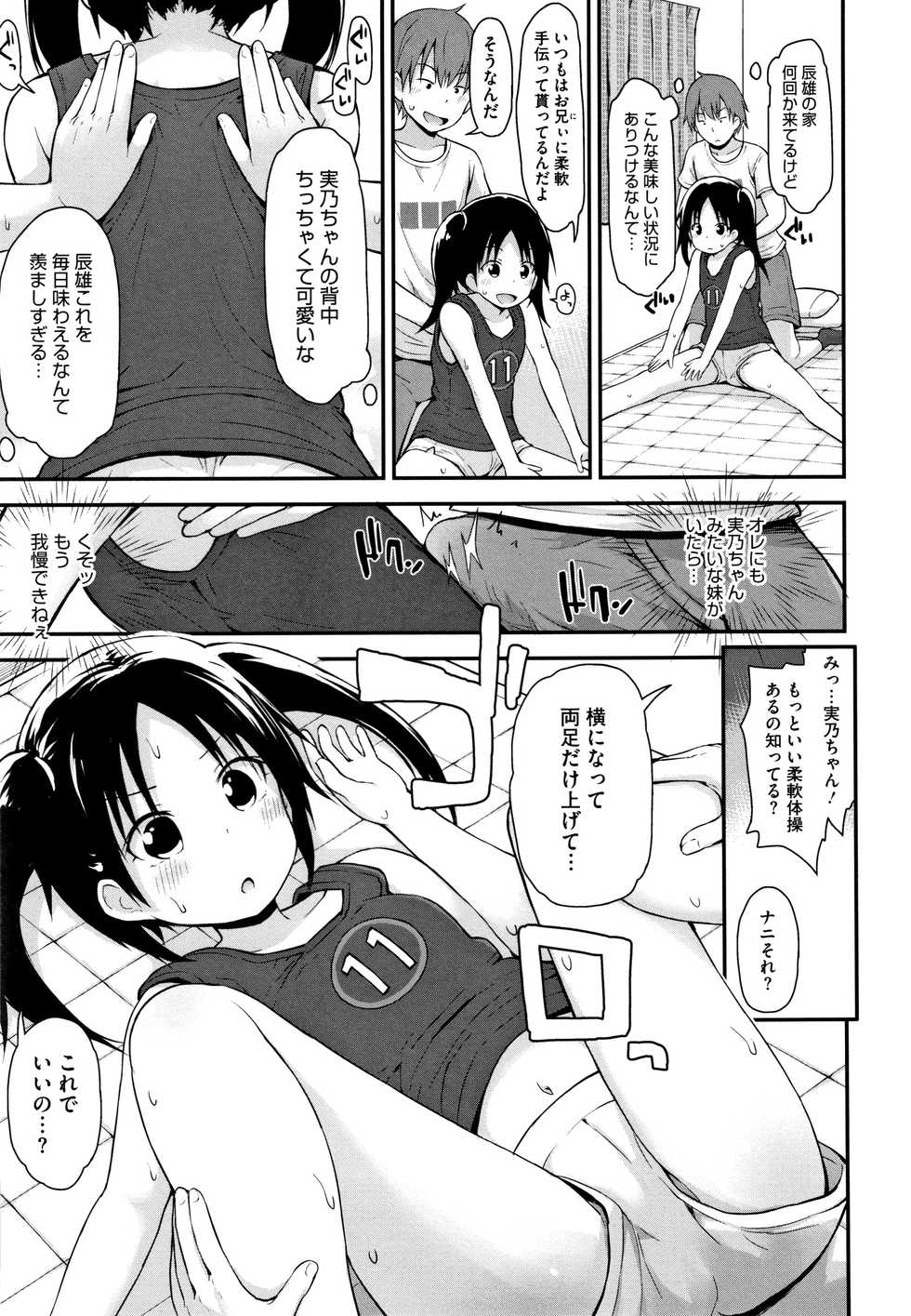 [Fujisaka Lyric] Chiisana Koukishin - Page 30
