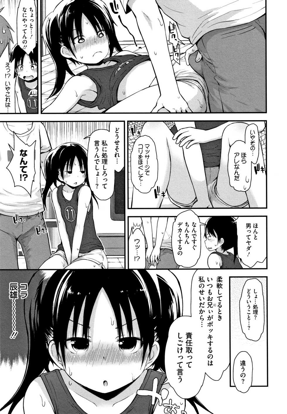 [Fujisaka Lyric] Chiisana Koukishin - Page 32