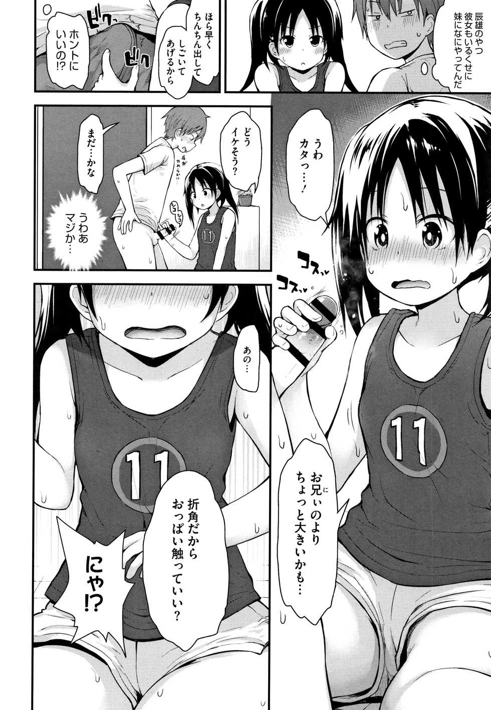 [Fujisaka Lyric] Chiisana Koukishin - Page 33