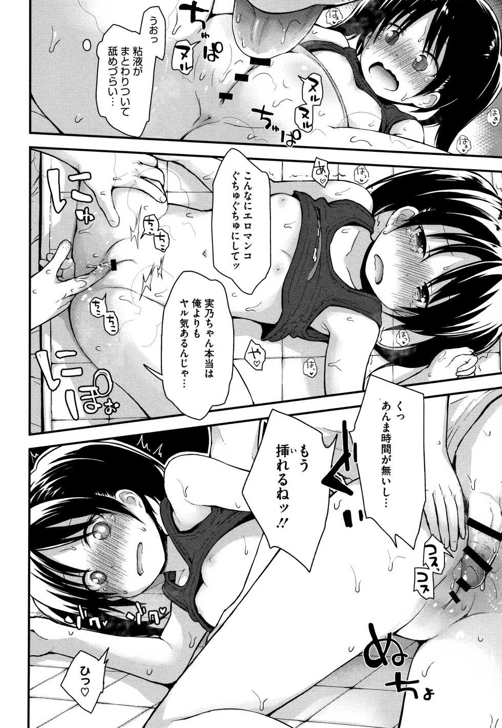 [Fujisaka Lyric] Chiisana Koukishin - Page 39