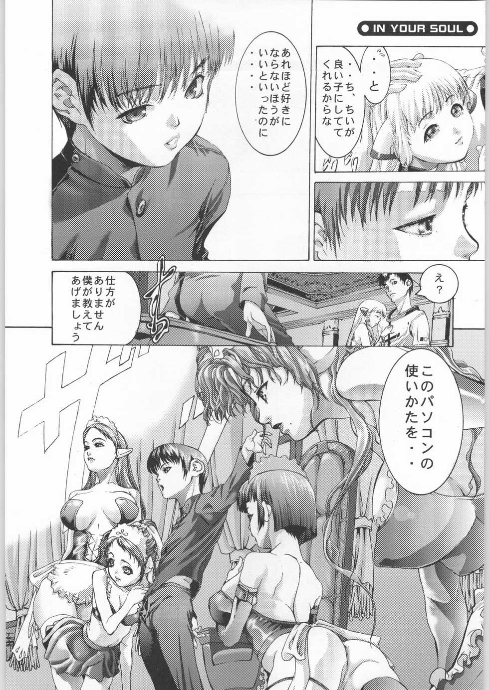 [ESSENTIA (Fujima Takuya)] click! (Chobits) - Page 6