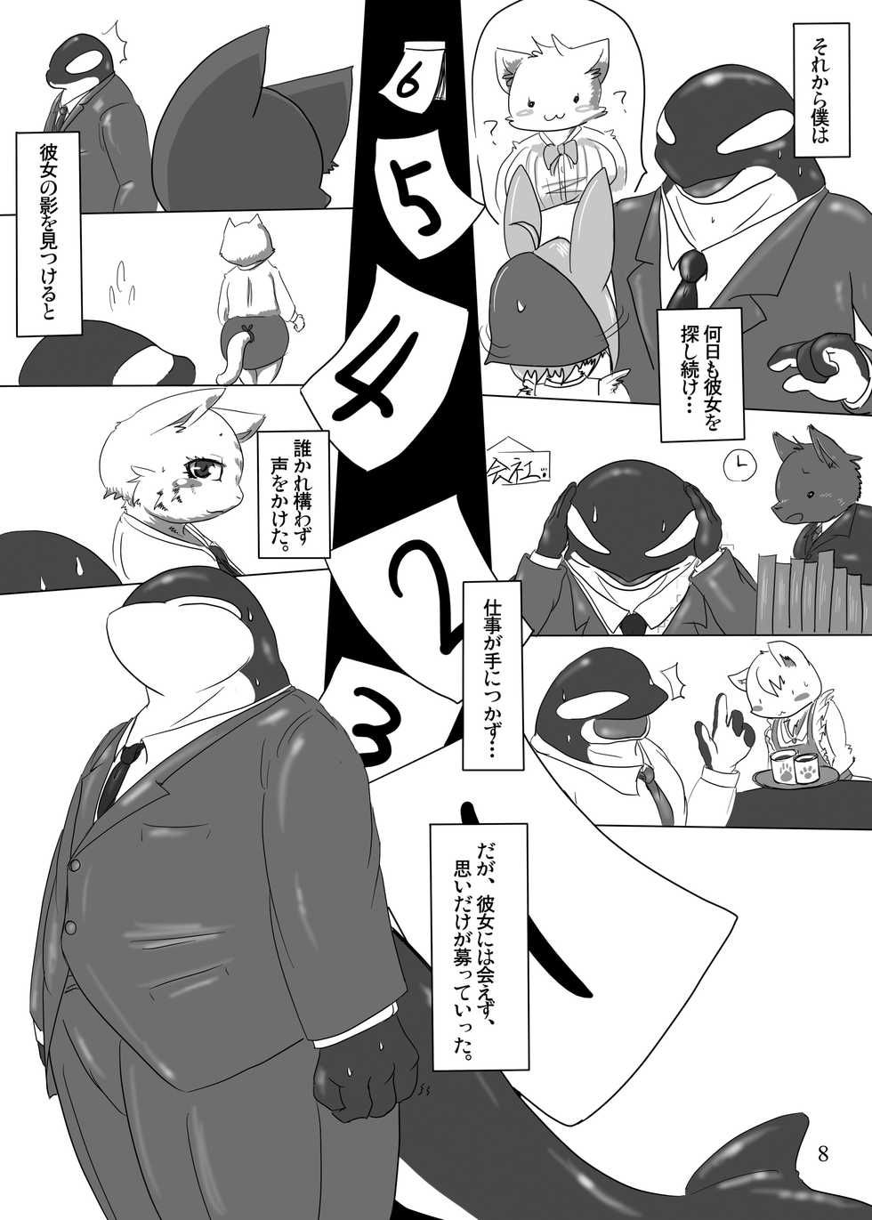 [CoCoLoCo Note (Cocolog)] I Love The Chubby Cat [Digital] - Page 7