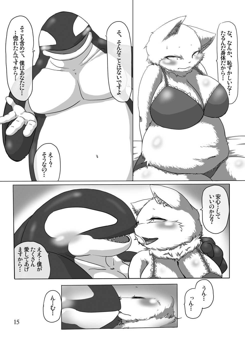 [CoCoLoCo Note (Cocolog)] I Love The Chubby Cat [Digital] - Page 14