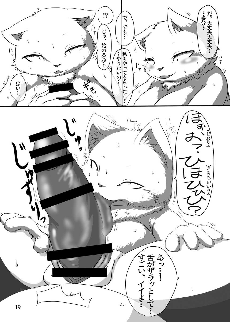 [CoCoLoCo Note (Cocolog)] I Love The Chubby Cat [Digital] - Page 18