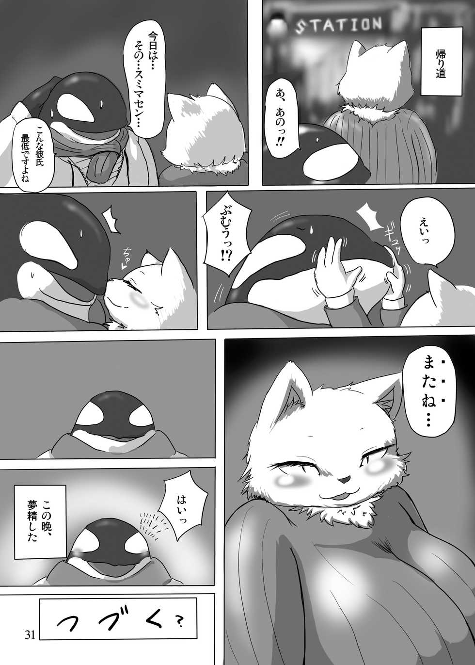 [CoCoLoCo Note (Cocolog)] I Love The Chubby Cat [Digital] - Page 30