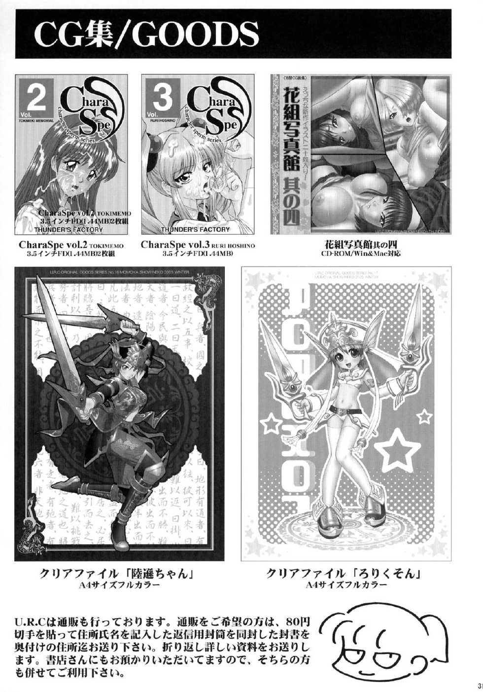 (C72) [U.R.C (Momoya Show-Neko)] Musou MOROCHIN (Warriors Orochi) [English] [Yuribou] - Page 30