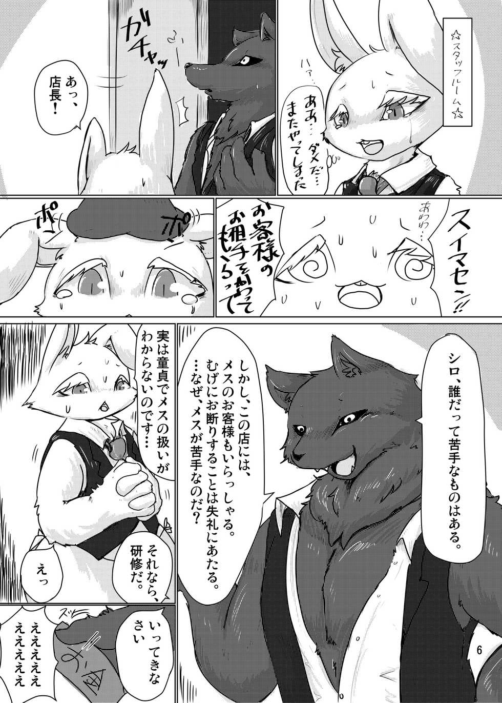 [CoCoLoCo Note (Cocolog)] SEX!! [Digital] - Page 5