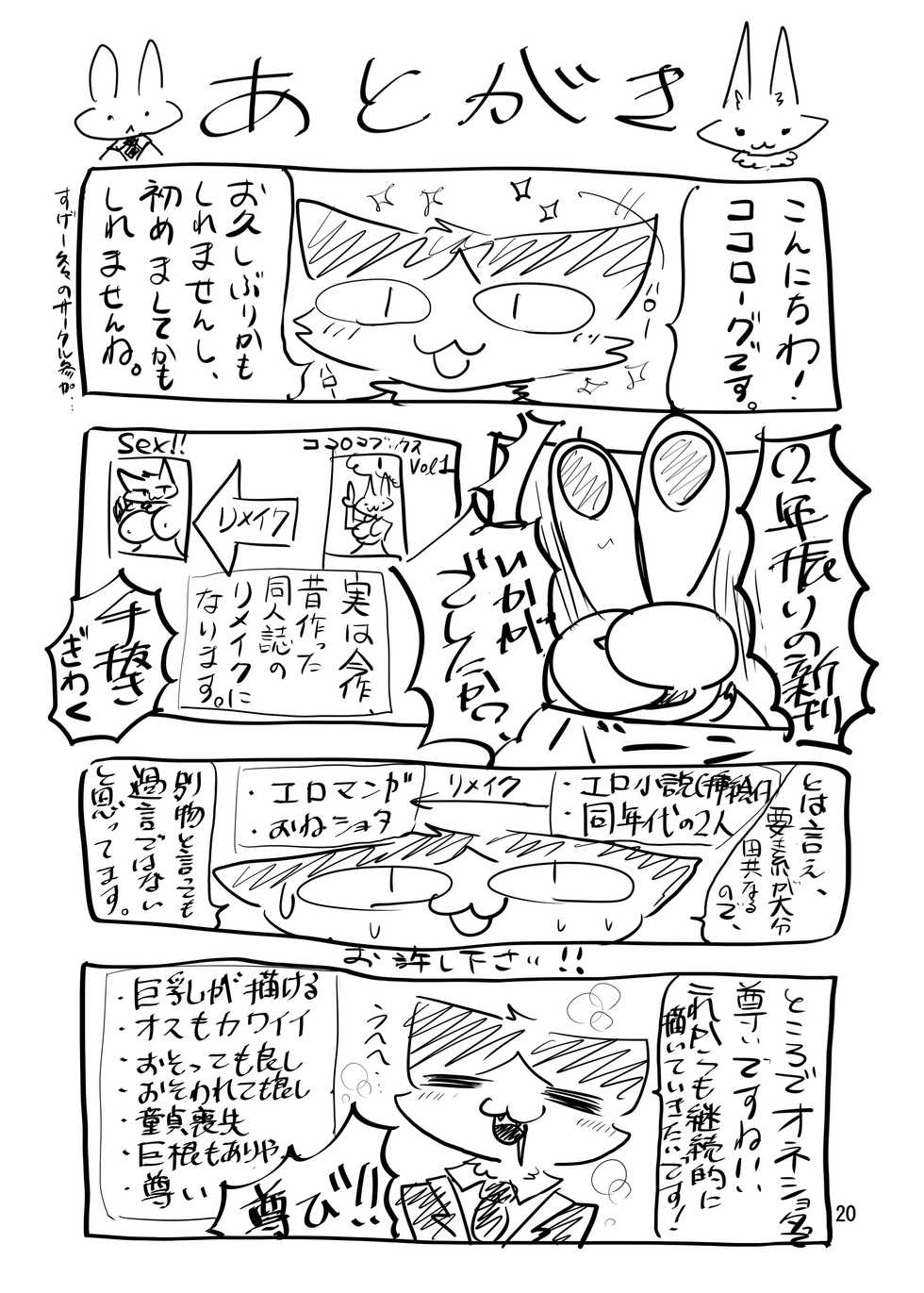 [CoCoLoCo Note (Cocolog)] SEX!! [Digital] - Page 19