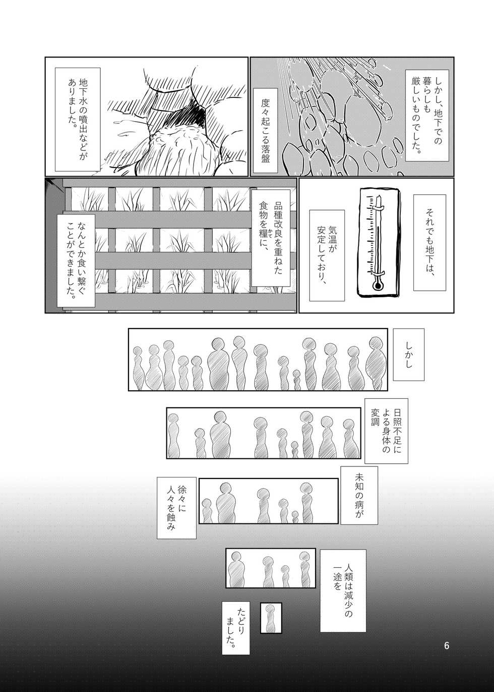 [CoCoLoCo Note (Cocolog)] Grevasse Story Vol. 01 [Digital] - Page 5