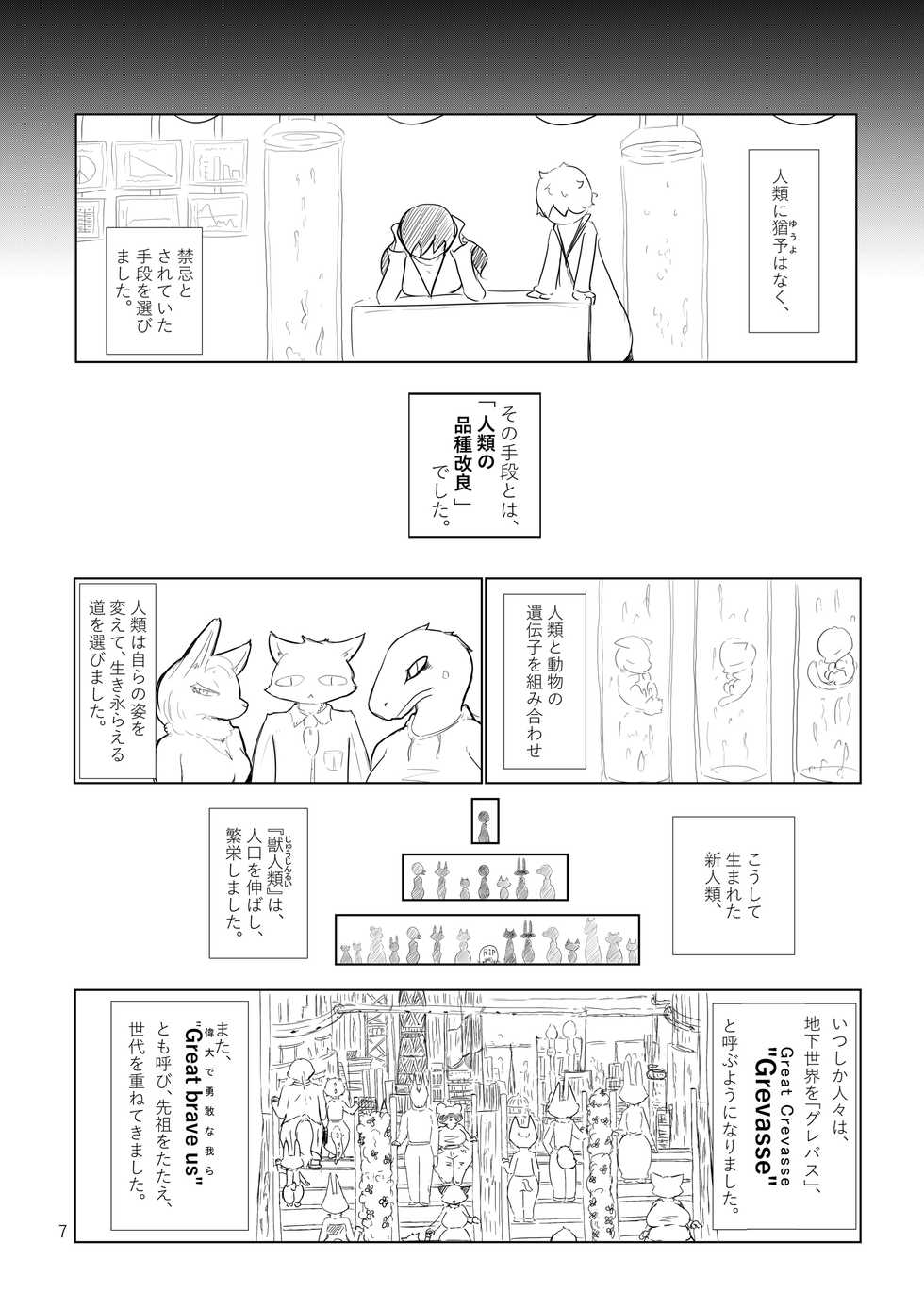 [CoCoLoCo Note (Cocolog)] Grevasse Story Vol. 01 [Digital] - Page 6