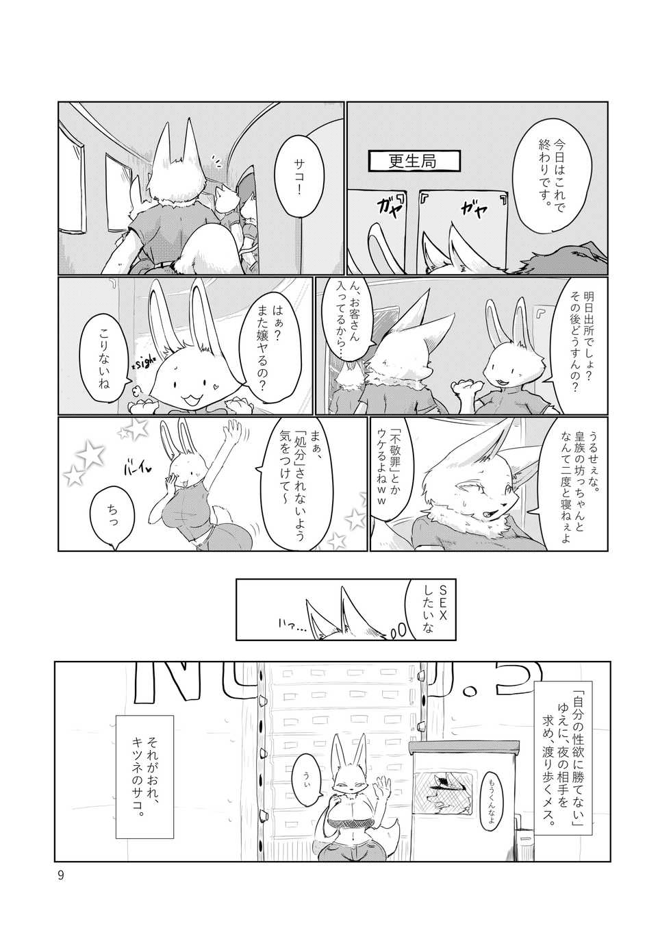 [CoCoLoCo Note (Cocolog)] Grevasse Story Vol. 01 [Digital] - Page 8