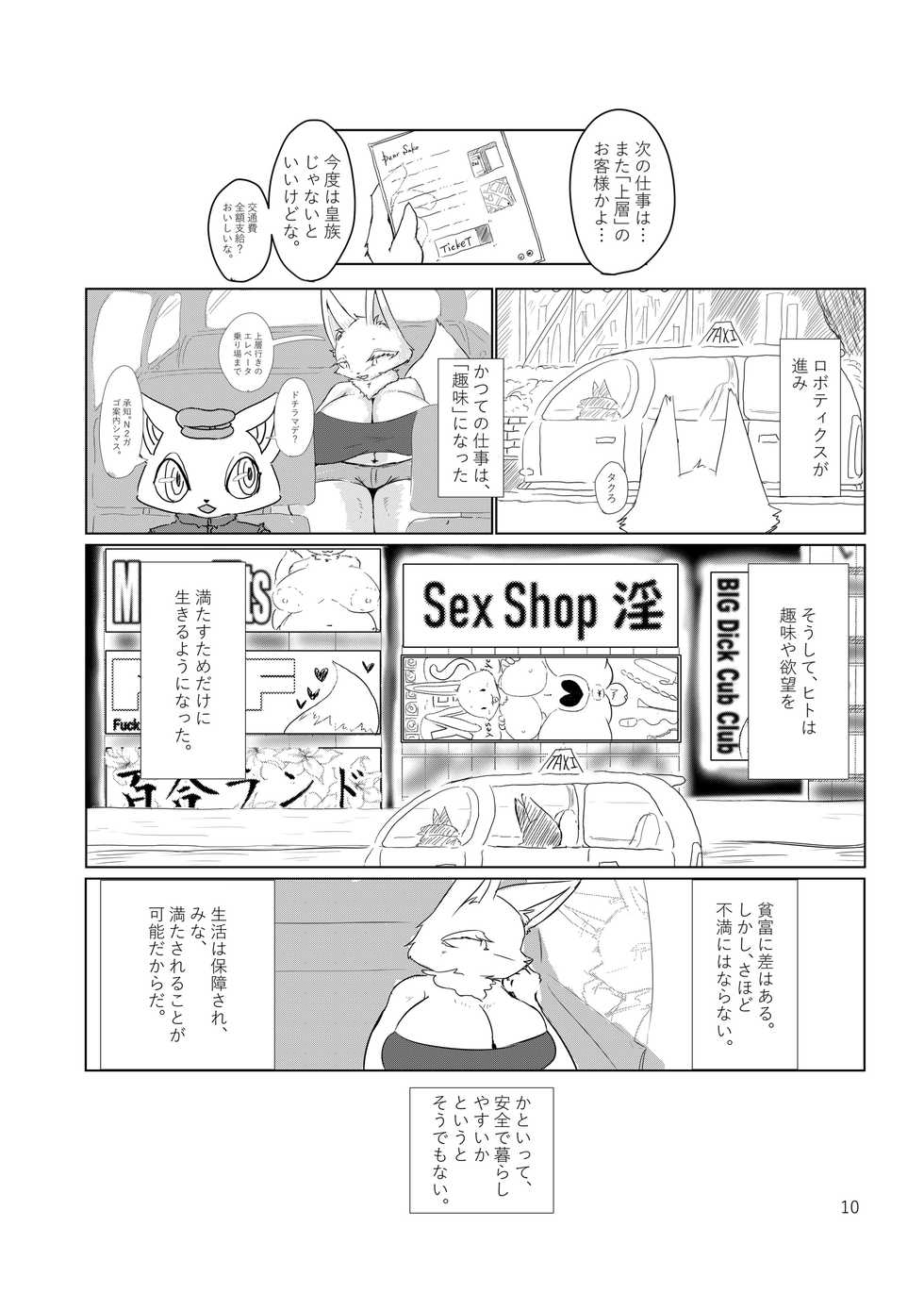 [CoCoLoCo Note (Cocolog)] Grevasse Story Vol. 01 [Digital] - Page 9