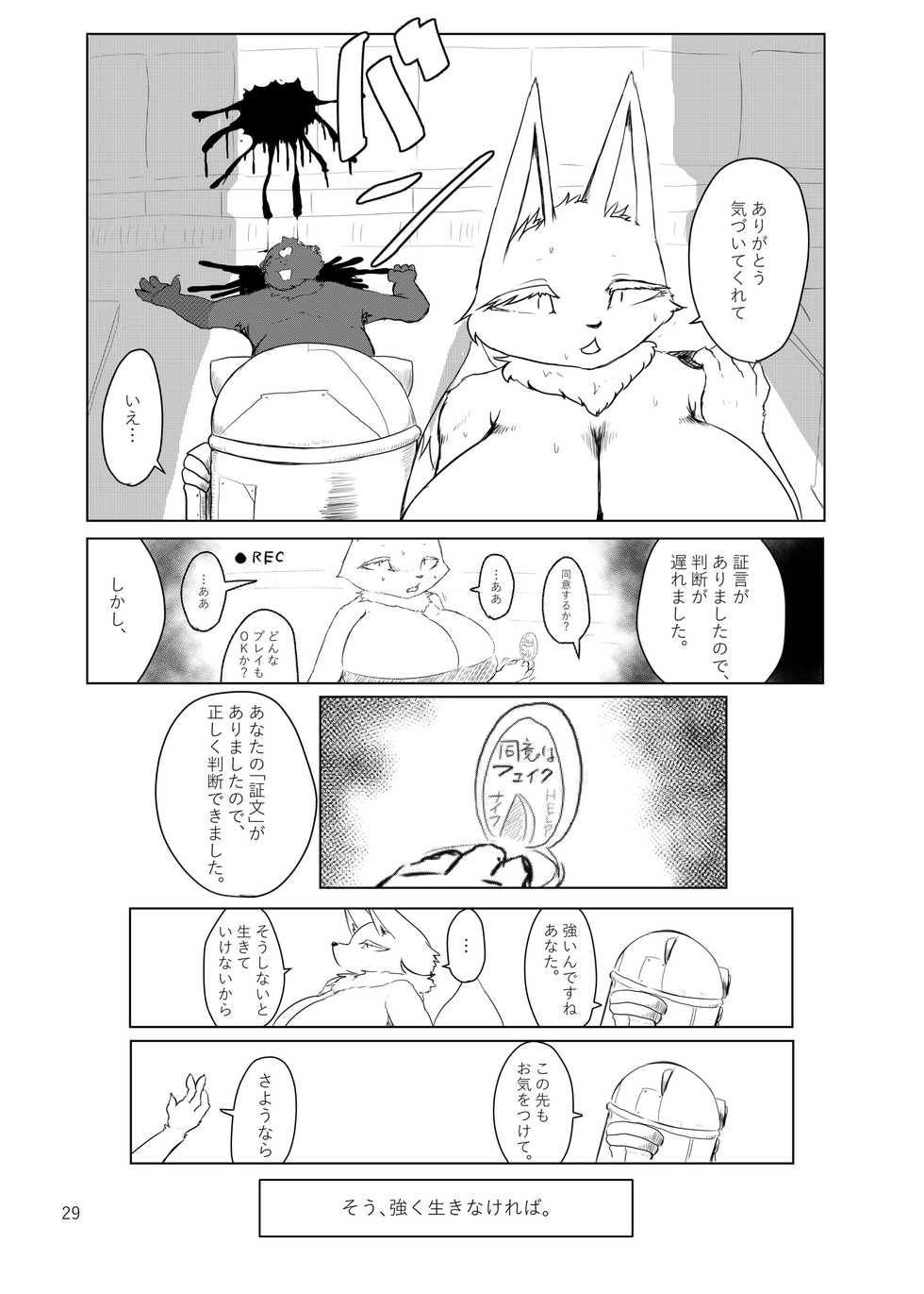 [CoCoLoCo Note (Cocolog)] Grevasse Story Vol. 01 [Digital] - Page 28