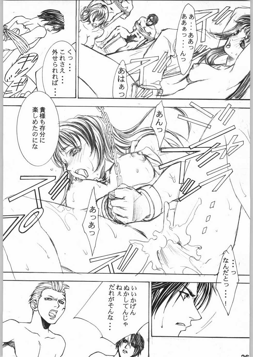 (C56) [ESSENTIA (Fujima Takuya)] ESSENTIA SIDE.4.0 (Final Fantasy VIII, ToHeart) - Page 25