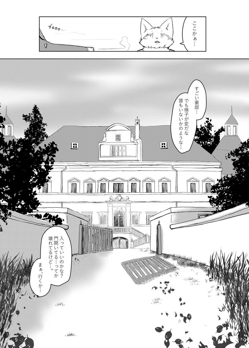 [CoCoLoCo Note (Cocolog)] Syrup [Digital] - Page 8