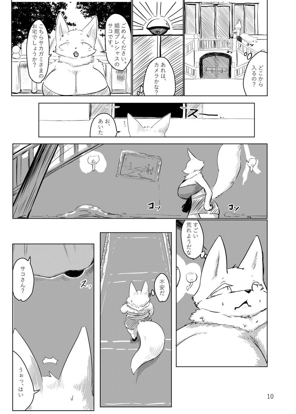 [CoCoLoCo Note (Cocolog)] Syrup [Digital] - Page 9
