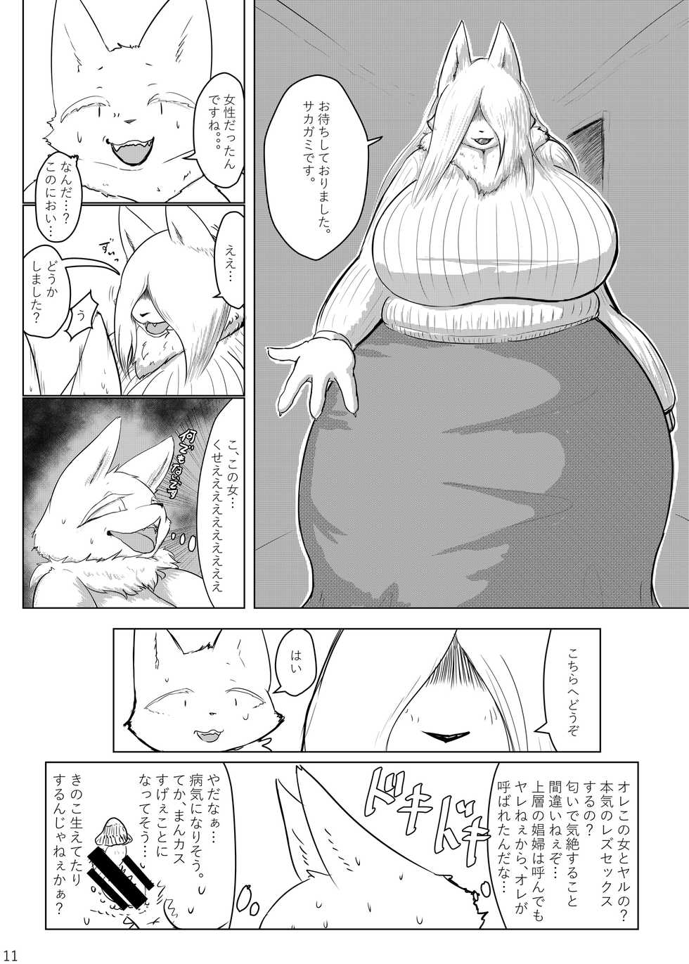 [CoCoLoCo Note (Cocolog)] Syrup [Digital] - Page 10