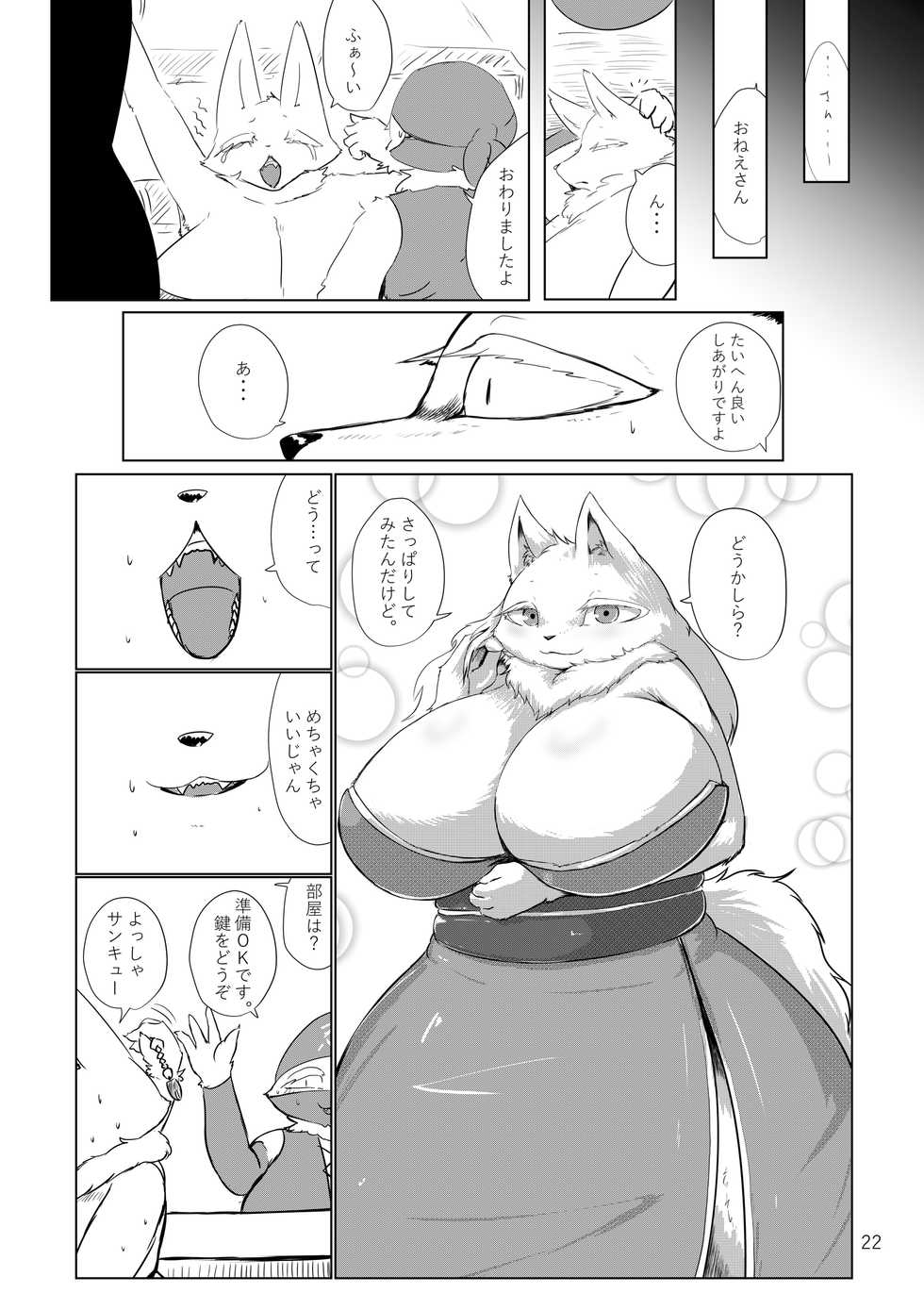 [CoCoLoCo Note (Cocolog)] Syrup [Digital] - Page 21