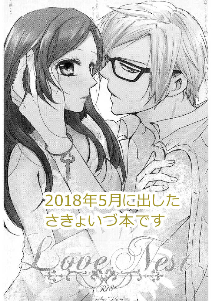 [PILE DRIVER (Tamaki)] Love Nest (A3!) [Digital] - Page 2