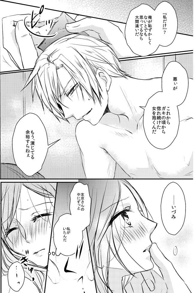 [PILE DRIVER (Tamaki)] Love Nest (A3!) [Digital] - Page 27