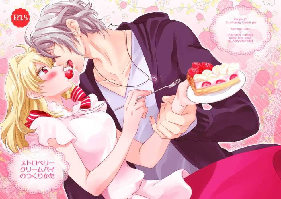 [Amaame Zaiku (Hakyo)] Strawberry Cream Pie no Tsukurikata (IDOLiSH7) [Digital] - Page 1