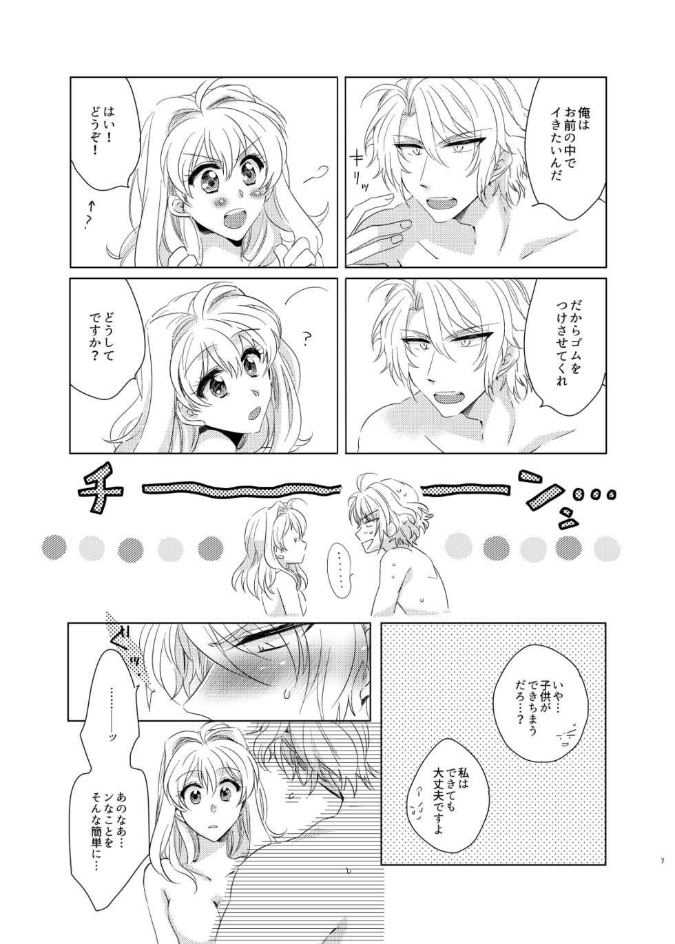 [Amaame Zaiku (Hakyo)] Strawberry Cream Pie no Tsukurikata (IDOLiSH7) [Digital] - Page 6