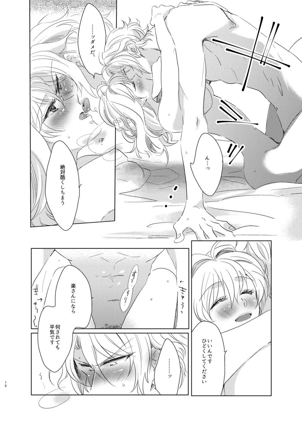 [Amaame Zaiku (Hakyo)] Strawberry Cream Pie no Tsukurikata (IDOLiSH7) [Digital] - Page 9