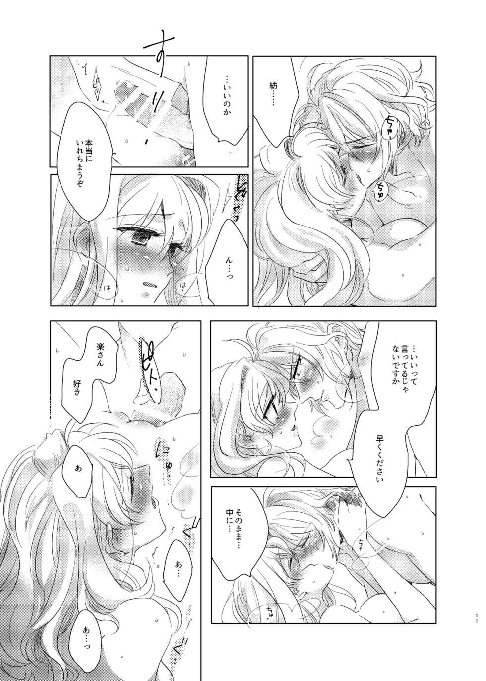 [Amaame Zaiku (Hakyo)] Strawberry Cream Pie no Tsukurikata (IDOLiSH7) [Digital] - Page 10