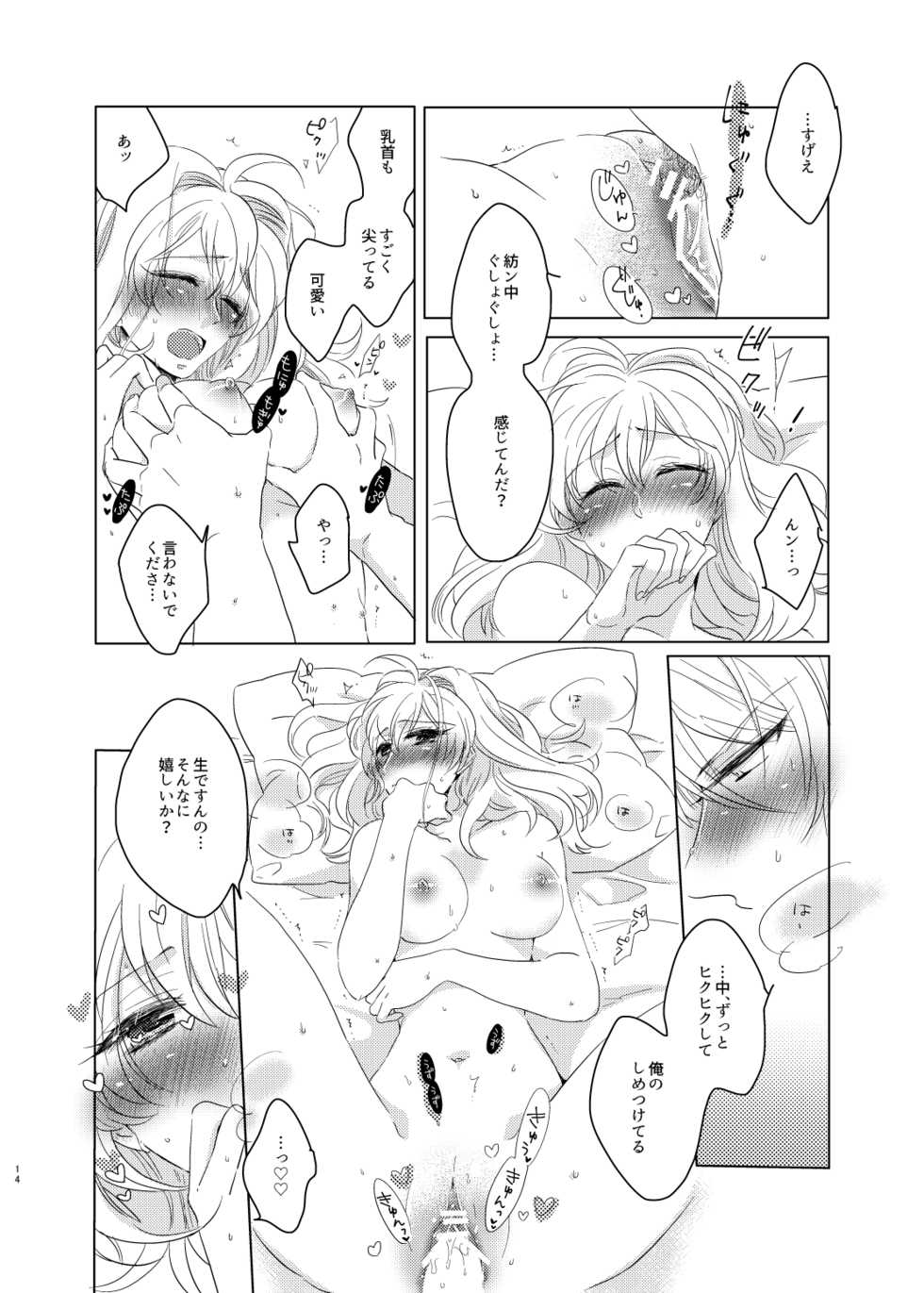 [Amaame Zaiku (Hakyo)] Strawberry Cream Pie no Tsukurikata (IDOLiSH7) [Digital] - Page 13