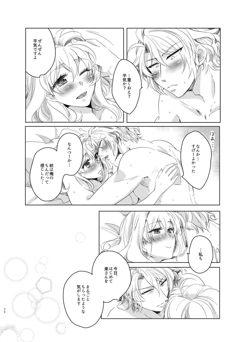 [Amaame Zaiku (Hakyo)] Strawberry Cream Pie no Tsukurikata (IDOLiSH7) [Digital] - Page 23