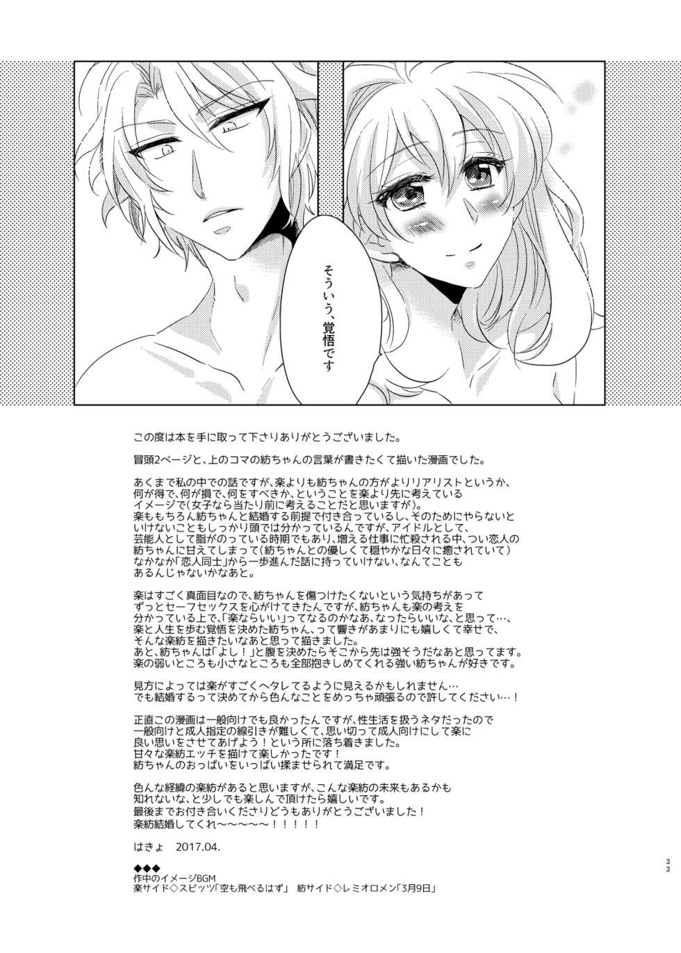 [Amaame Zaiku (Hakyo)] Strawberry Cream Pie no Tsukurikata (IDOLiSH7) [Digital] - Page 31