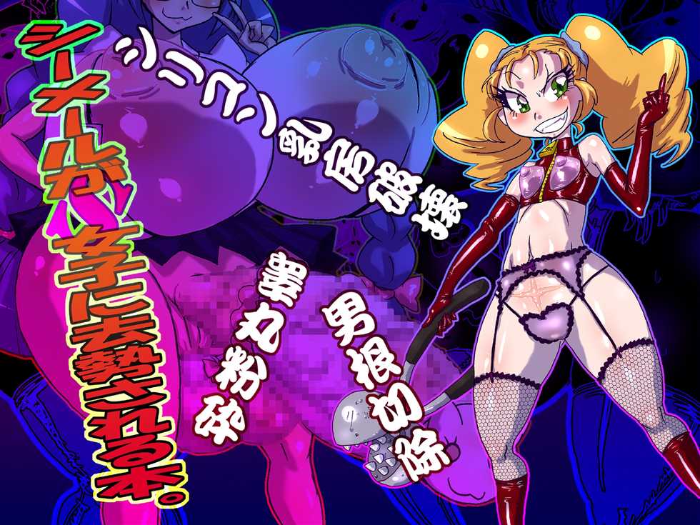 [Mizuiro Zenmai (Dori Rumoi)] Shemale ga S Joshi ni Kyosei Sareru Hon. [Digital] - Page 1