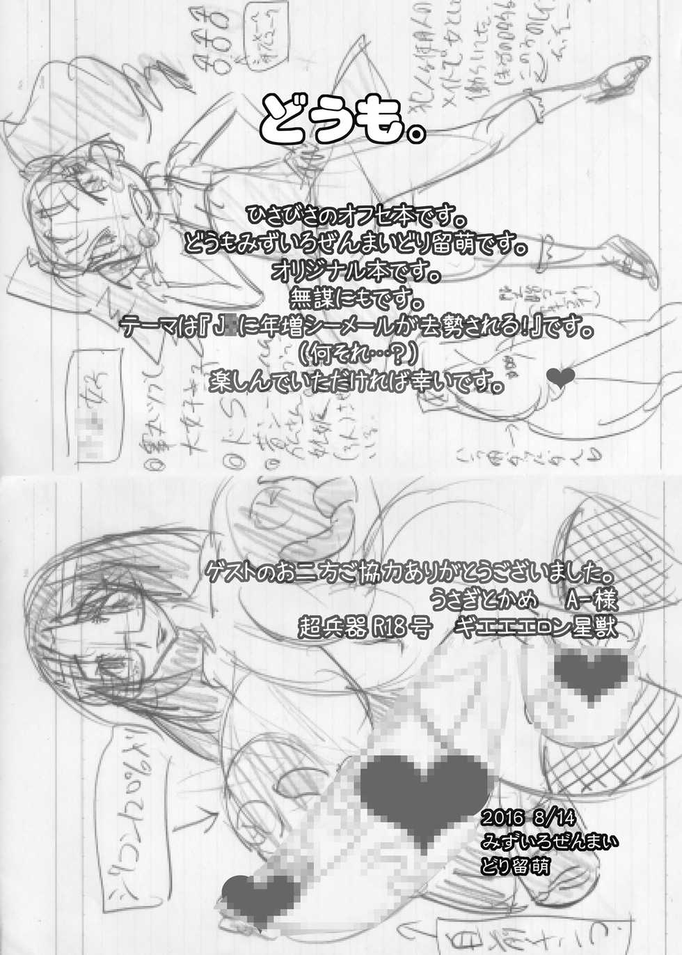 [Mizuiro Zenmai (Dori Rumoi)] Shemale ga S Joshi ni Kyosei Sareru Hon. [Digital] - Page 24