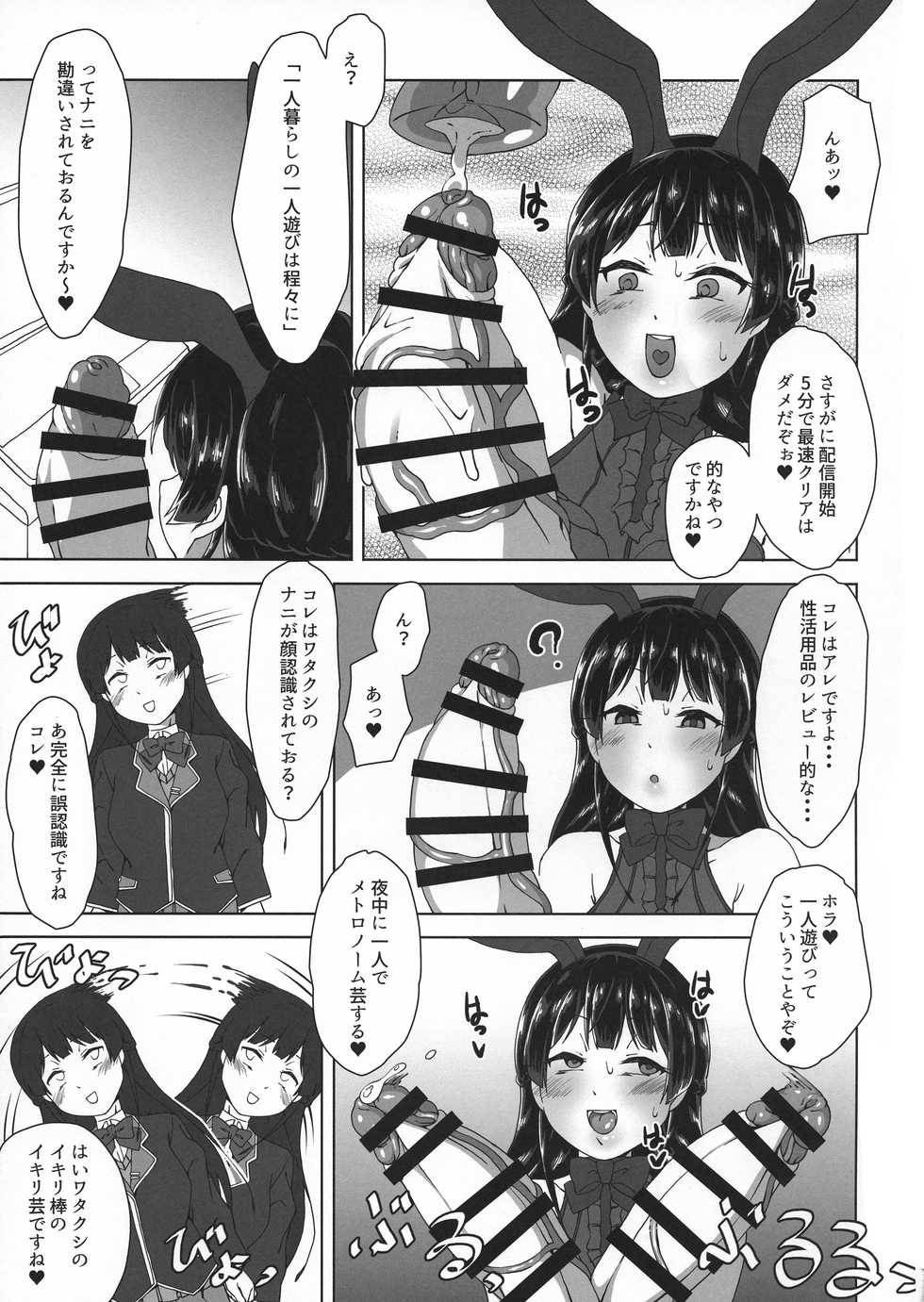 (C96) [Arahabaki (Kuraya)] Watakushide Matomenakya (Nijisanji) - Page 15