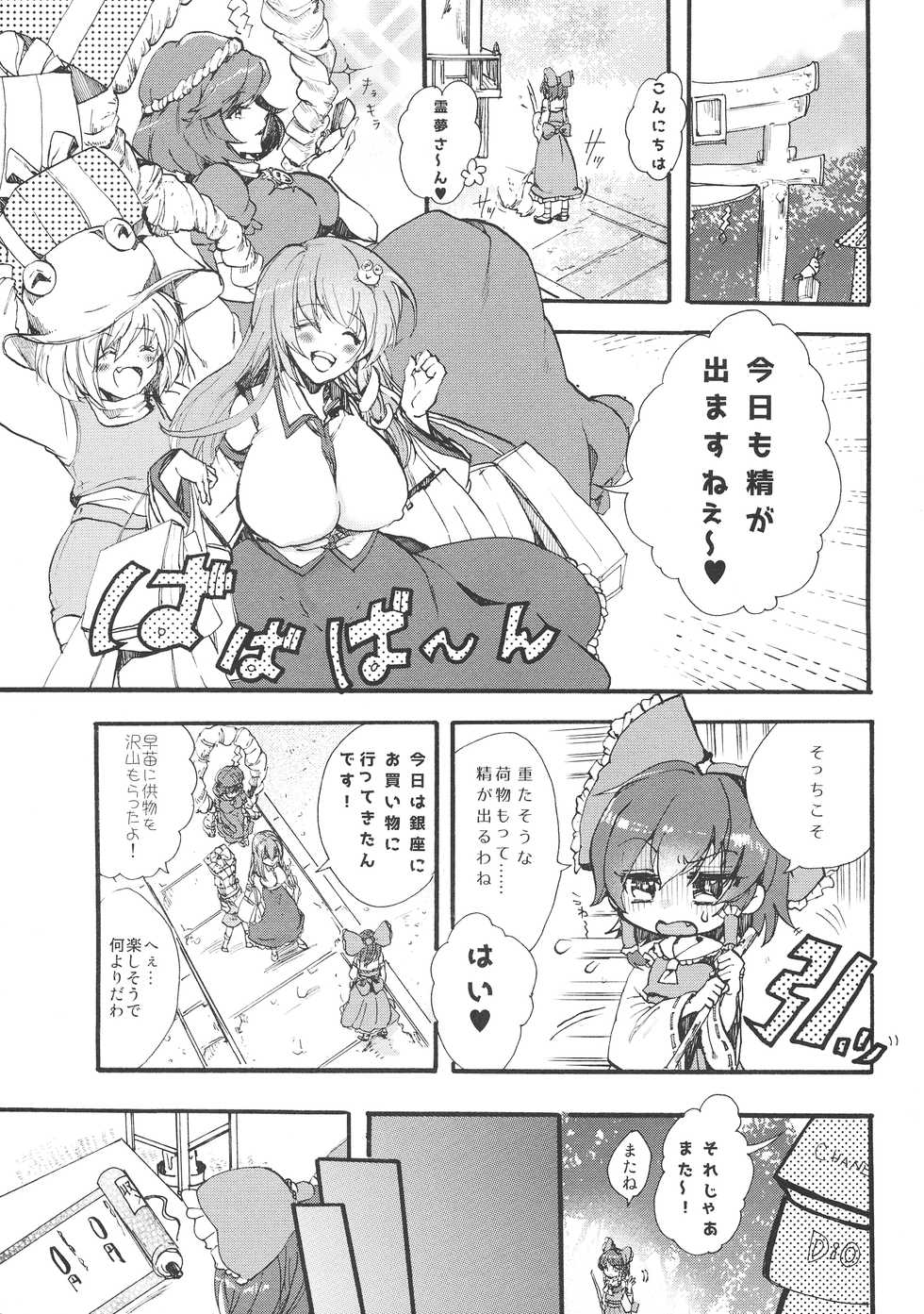 (C96) [REA (Kai Yuuji)] Gishiki no Susume (Touhou Project) - Page 5