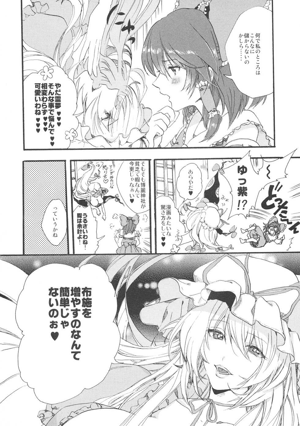 (C96) [REA (Kai Yuuji)] Gishiki no Susume (Touhou Project) - Page 6