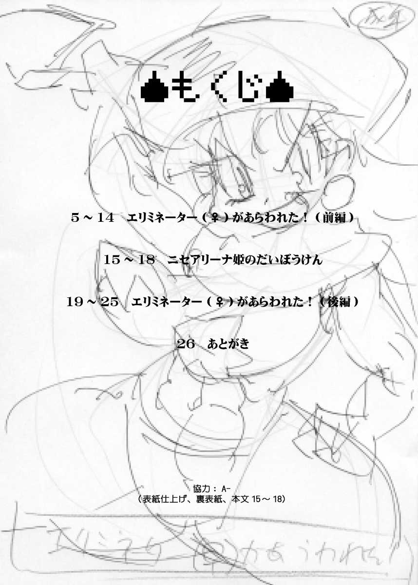 [Mizuiro Zenmai (Dori Rumoi)]  Ale π Ryona (Dragon Quest IV) [Digital] - Page 25