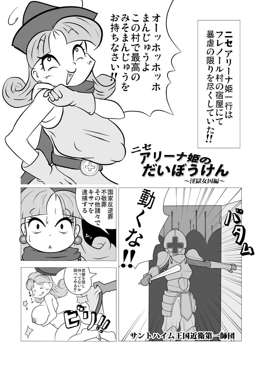 [Mizuiro Zenmai (Dori Rumoi)]  Ale π Ryona (Dragon Quest IV) [Digital] - Page 36