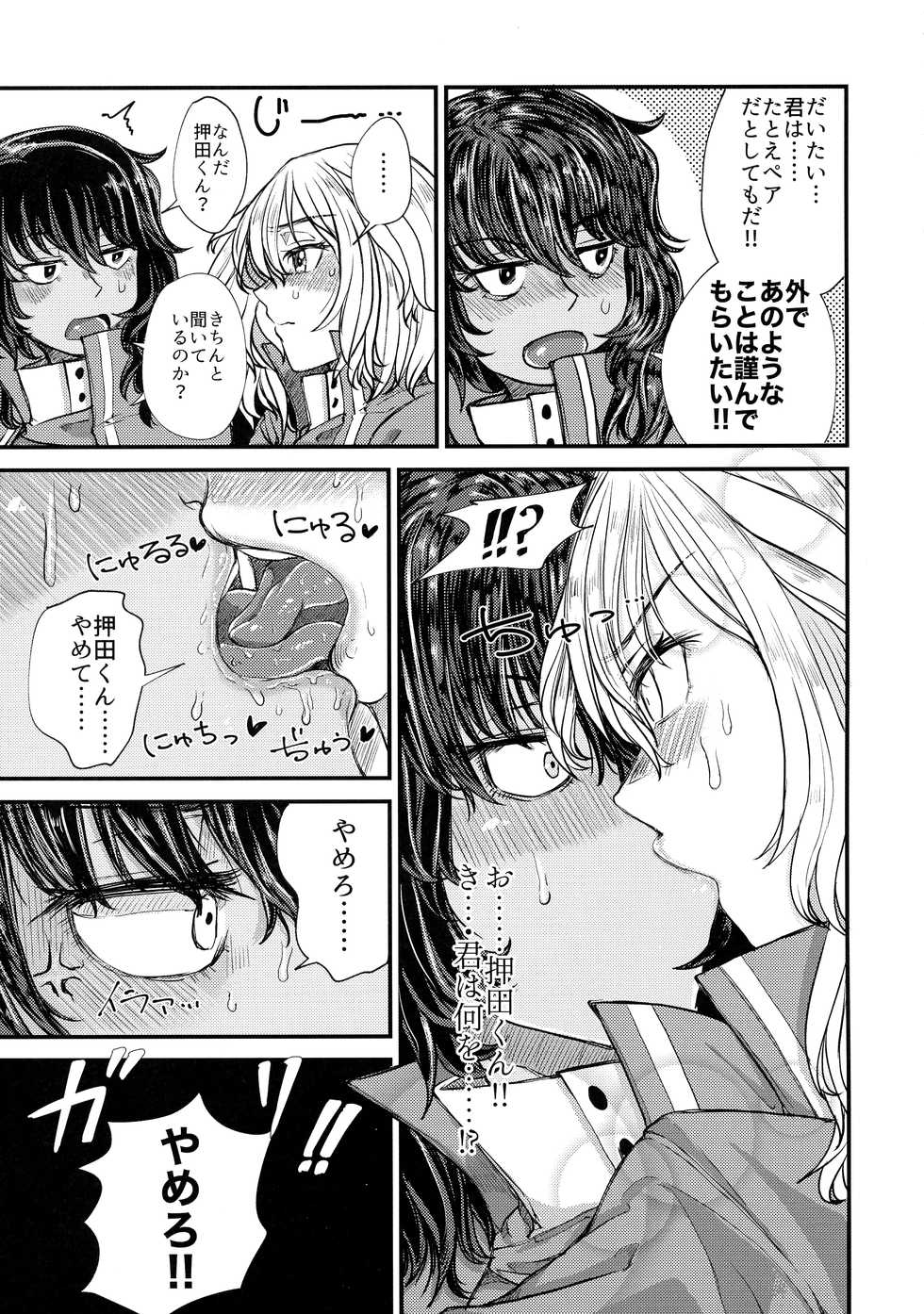 (C96) [Shouyu Gohan (Wakyo)] Kimi o Aishitai. (Girls und Panzer) - Page 13