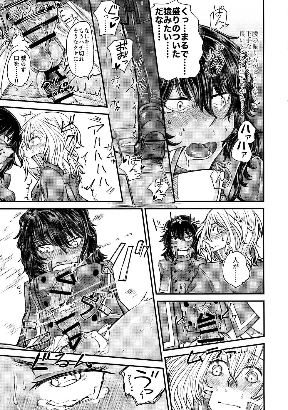 (C96) [Shouyu Gohan (Wakyo)] Kimi o Aishitai. (Girls und Panzer) - Page 19