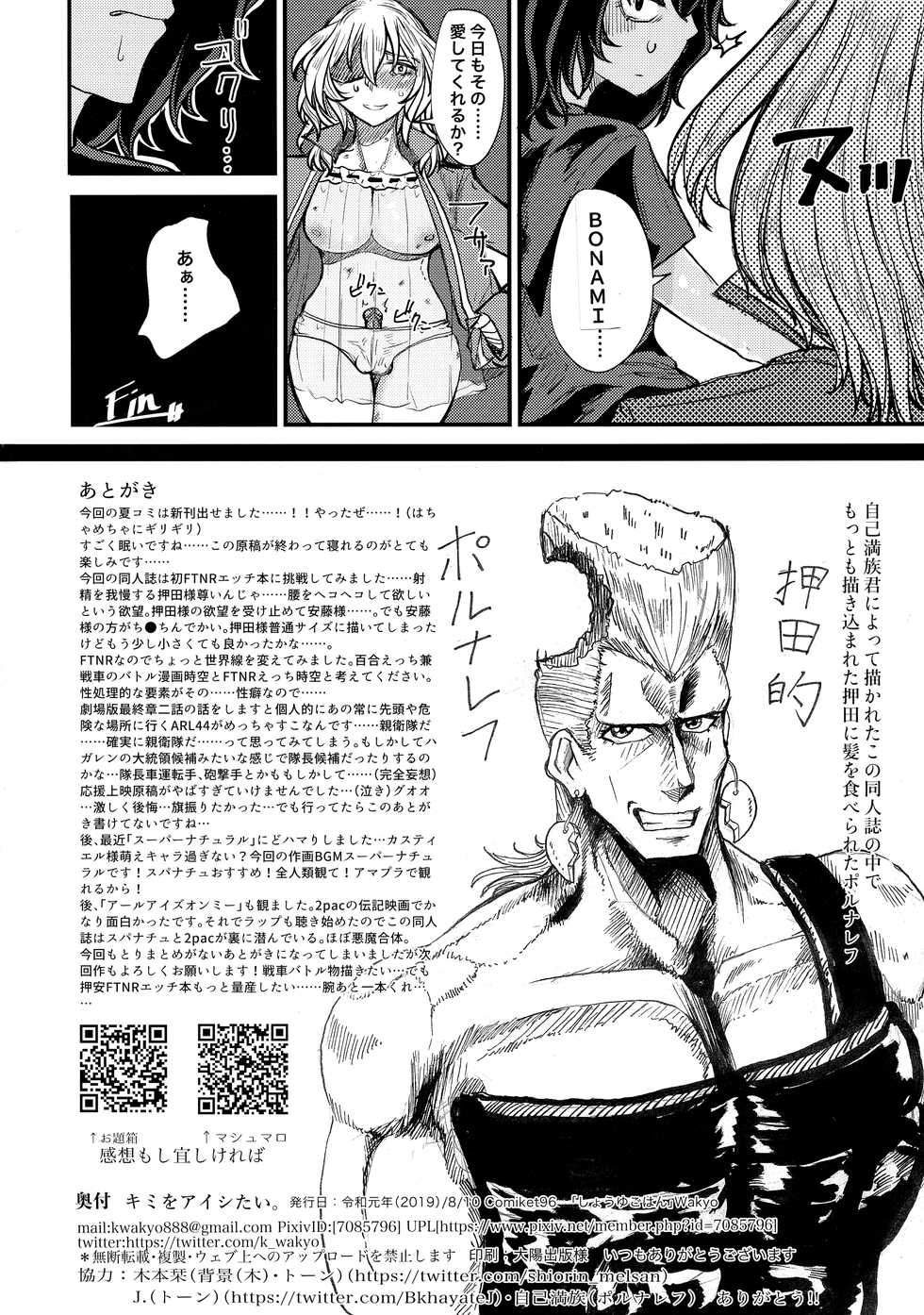 (C96) [Shouyu Gohan (Wakyo)] Kimi o Aishitai. (Girls und Panzer) - Page 26