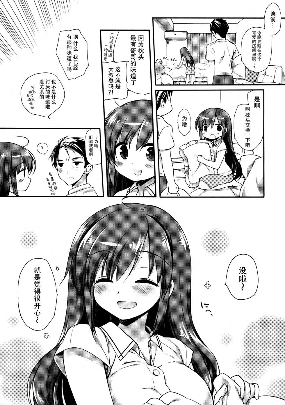 (C96) [D.N.A.Lab. (Miyasu Risa)] Sore demo Onii-chan no Kanojo ni Naritai 3 [Chinese] [脸肿汉化组] - Page 21
