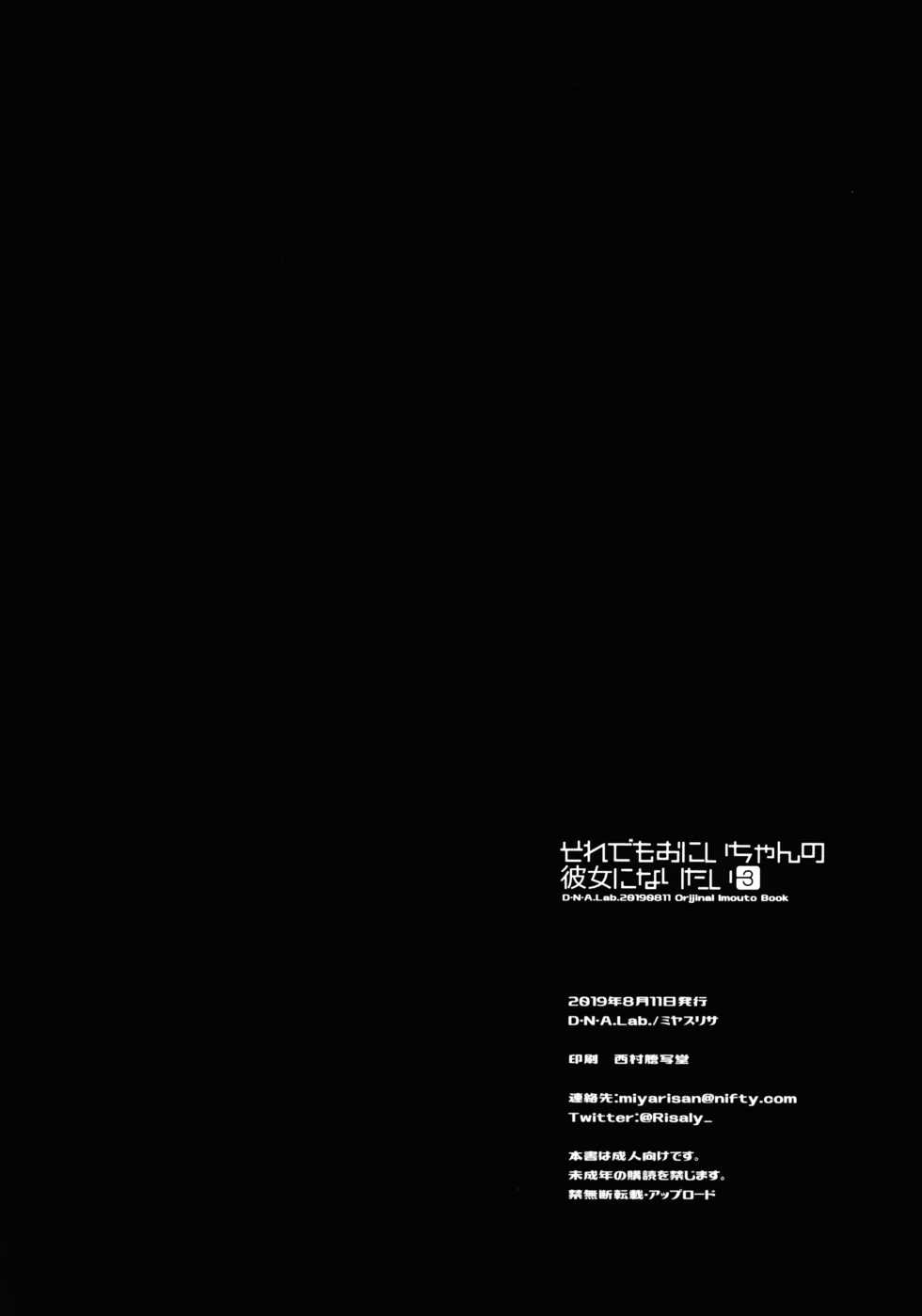 (C96) [D.N.A.Lab. (Miyasu Risa)] Sore demo Onii-chan no Kanojo ni Naritai 3 [Chinese] [脸肿汉化组] - Page 38