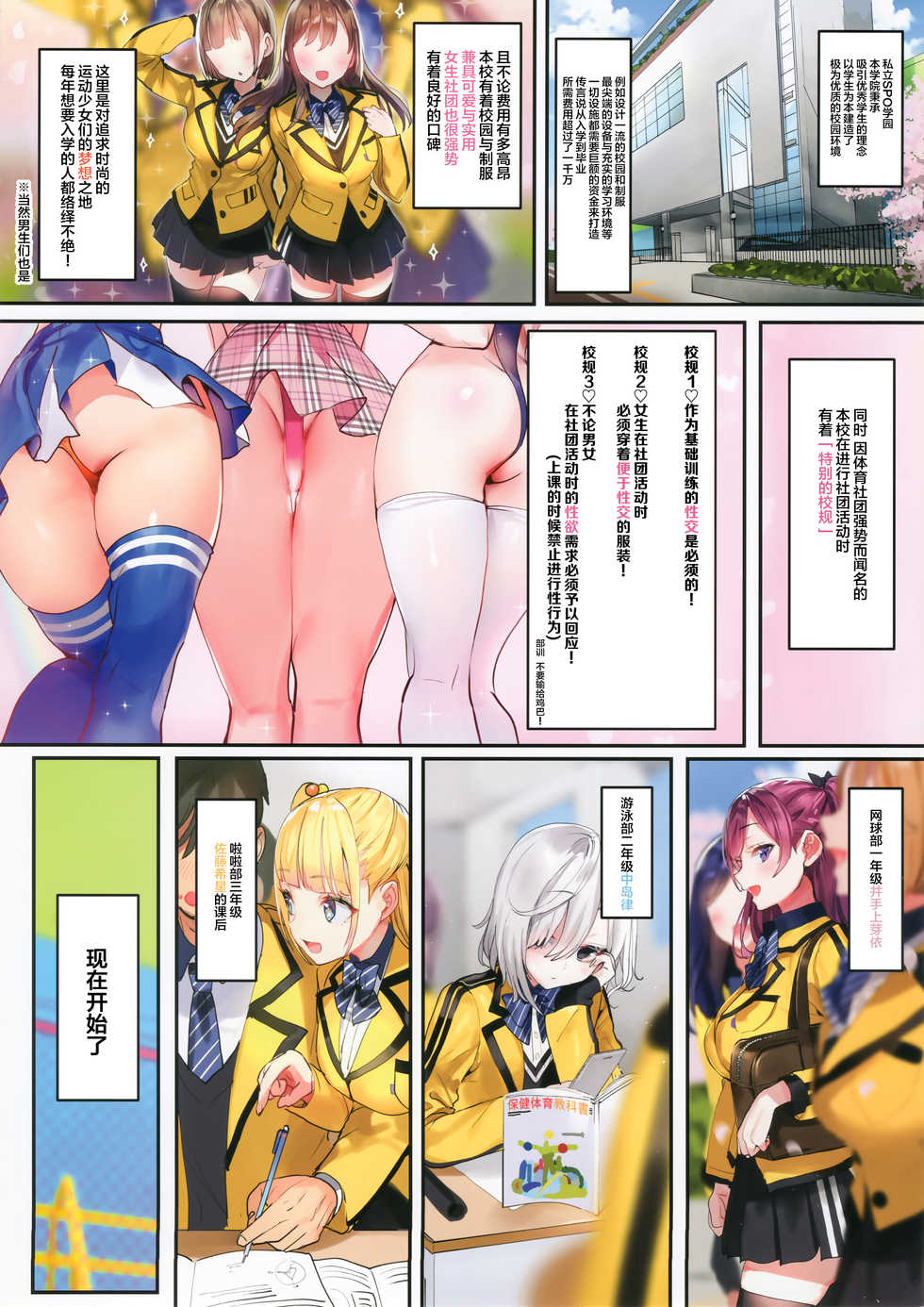 (C96) [Gasshuukoku Netamekoru (Nekometaru)] SPOHAME | 情热运动 [Chinese] [绅士仓库&Lolipoi联合汉化] - Page 4