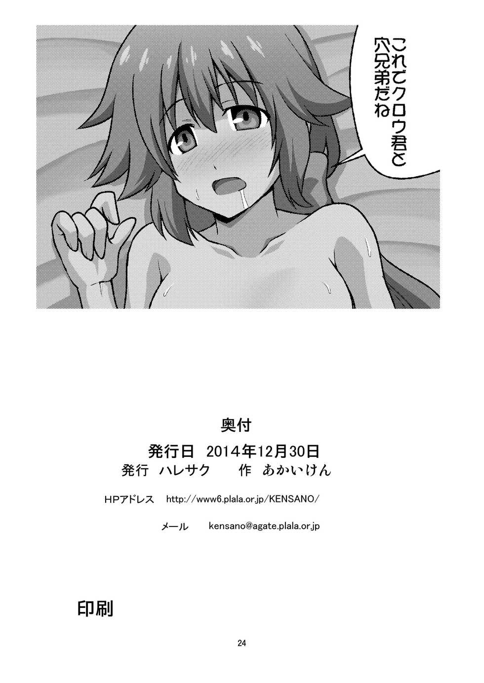 [Haresaku (Akaiken)] Furachina Fie (The Legend of Heroes: Sen no Kiseki) [Digital] - Page 26
