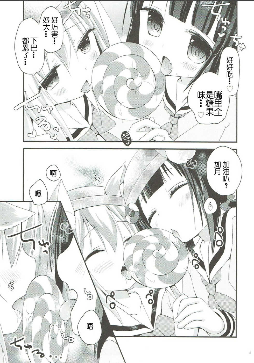 (C93) [ZNN (Zinan)] GIVE ME CANDY (Azur Lane) [Chinese] [天王老鼠汉化组] - Page 5