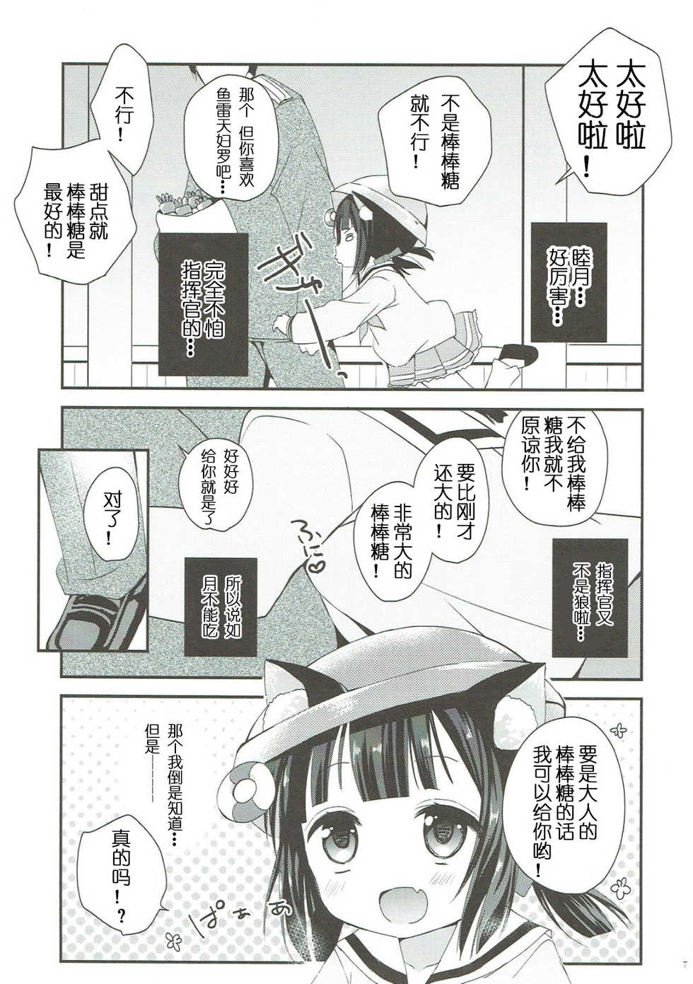 (C93) [ZNN (Zinan)] GIVE ME CANDY (Azur Lane) [Chinese] [天王老鼠汉化组] - Page 7